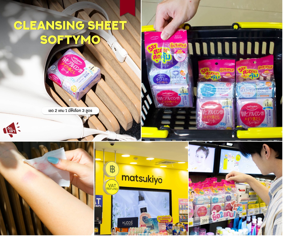 ภาพรีวิว SOFTYMO Cleansing Sheet — แผ่นเช็ดทำความสะอาดผิวหน้า SOFTYMO