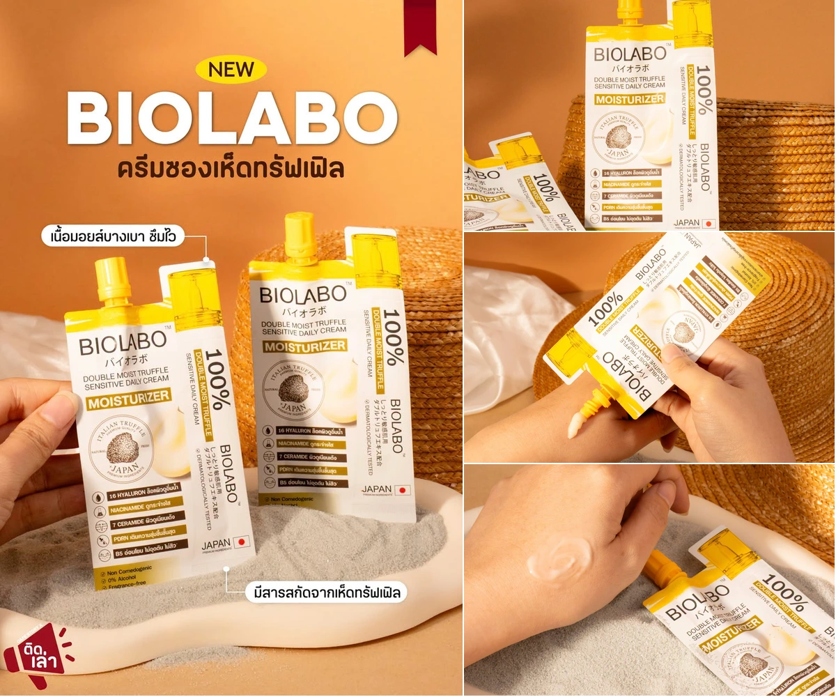 ภาพรีวิว BIOLABO Moisturizer