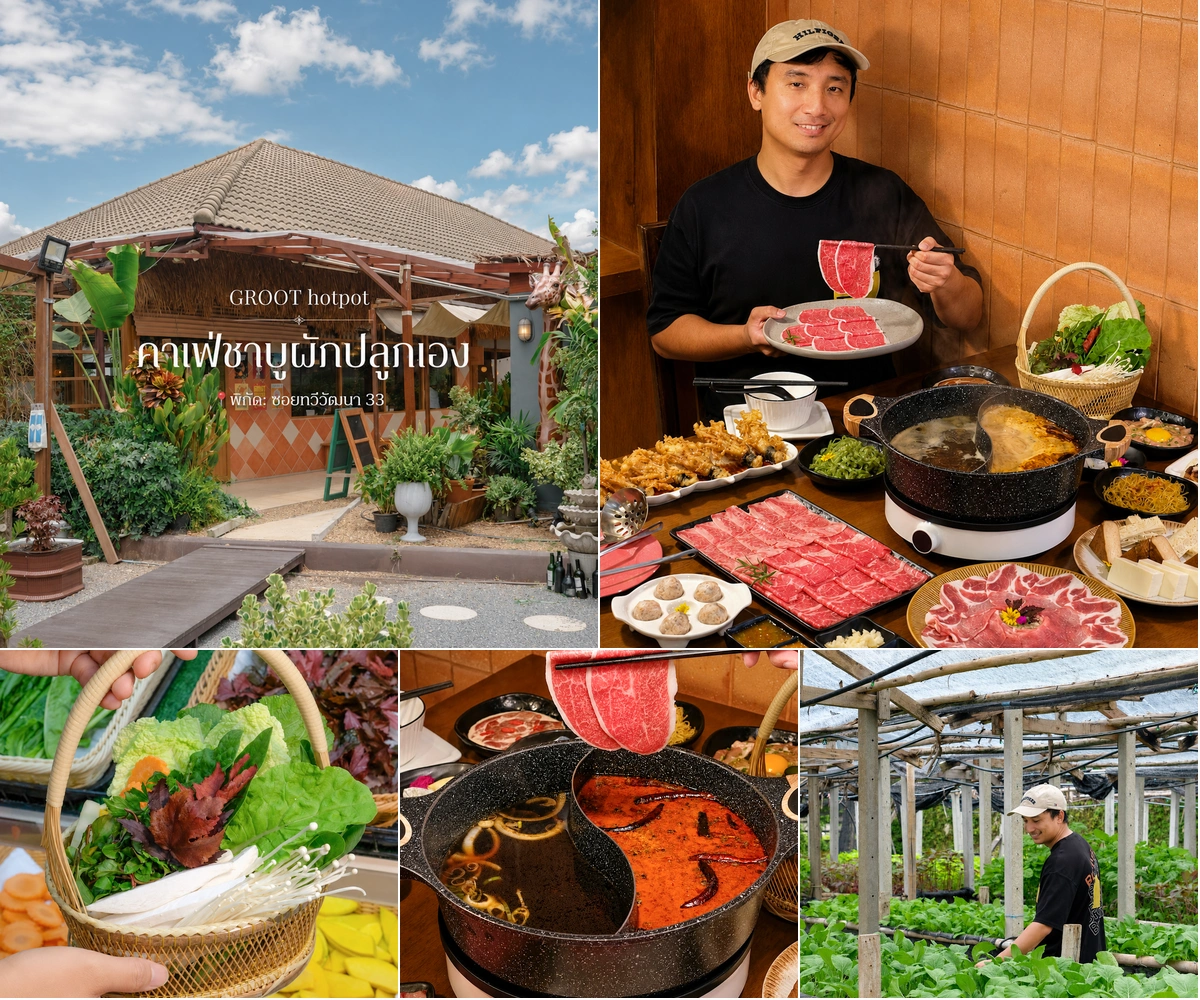 ภาพรีวิว GROOT hotpot