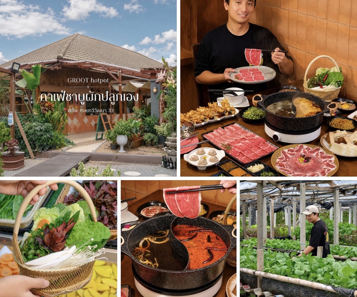 ภาพรีวิว GROOT hotpot — ชาบูโฮมเมดและผักปลูกเองย่านคลองทวีวัฒนา