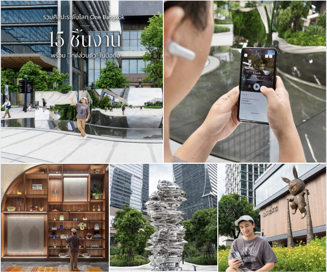 ภาพรีวิว One Bangkok • Audio Guide — เดินชมศิลปะพร้อมออดิโอไกด์ที่วัน แบงค็อก