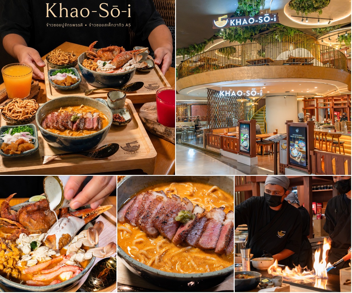 ภาพรีวิว KHAO-SŌ-i • ICONSIAM — ข้าวซอยเส้นสดกับเมนูปูและวากิวที่ไอคอนสยาม