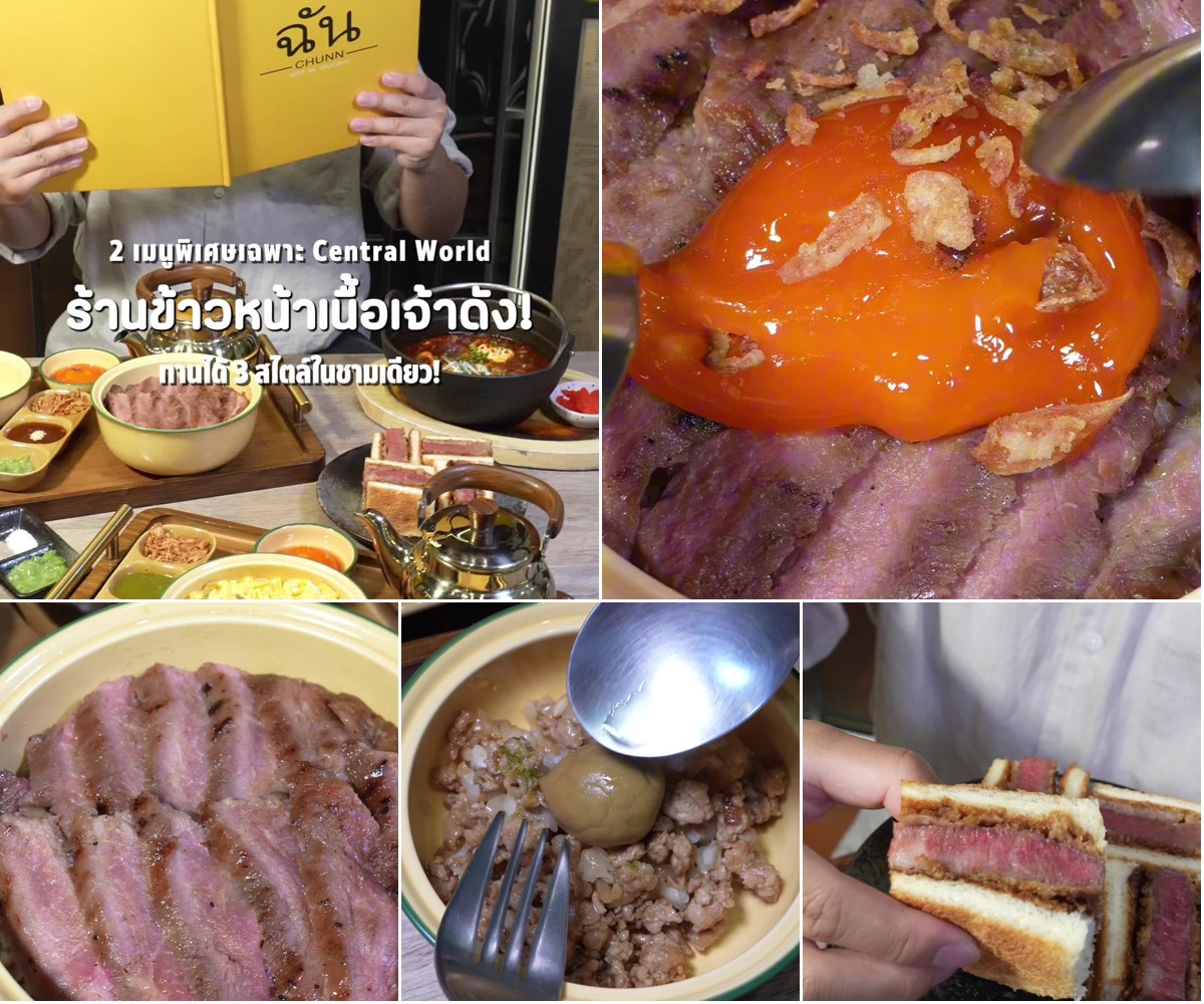 ภาพรีวิว ฉัน • CentralWorld — เมนูข้าวเนื้อฮิตสึมาบุชิที่เซ็นทรัลเวิร์ล