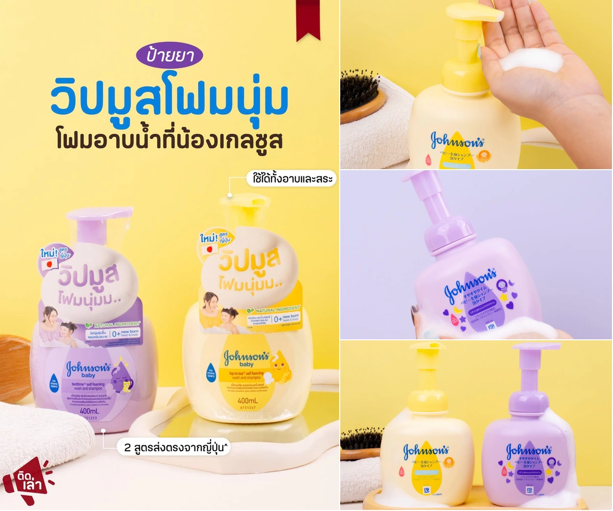 ภาพรีวิว Johnson’s Baby • Bath Foam