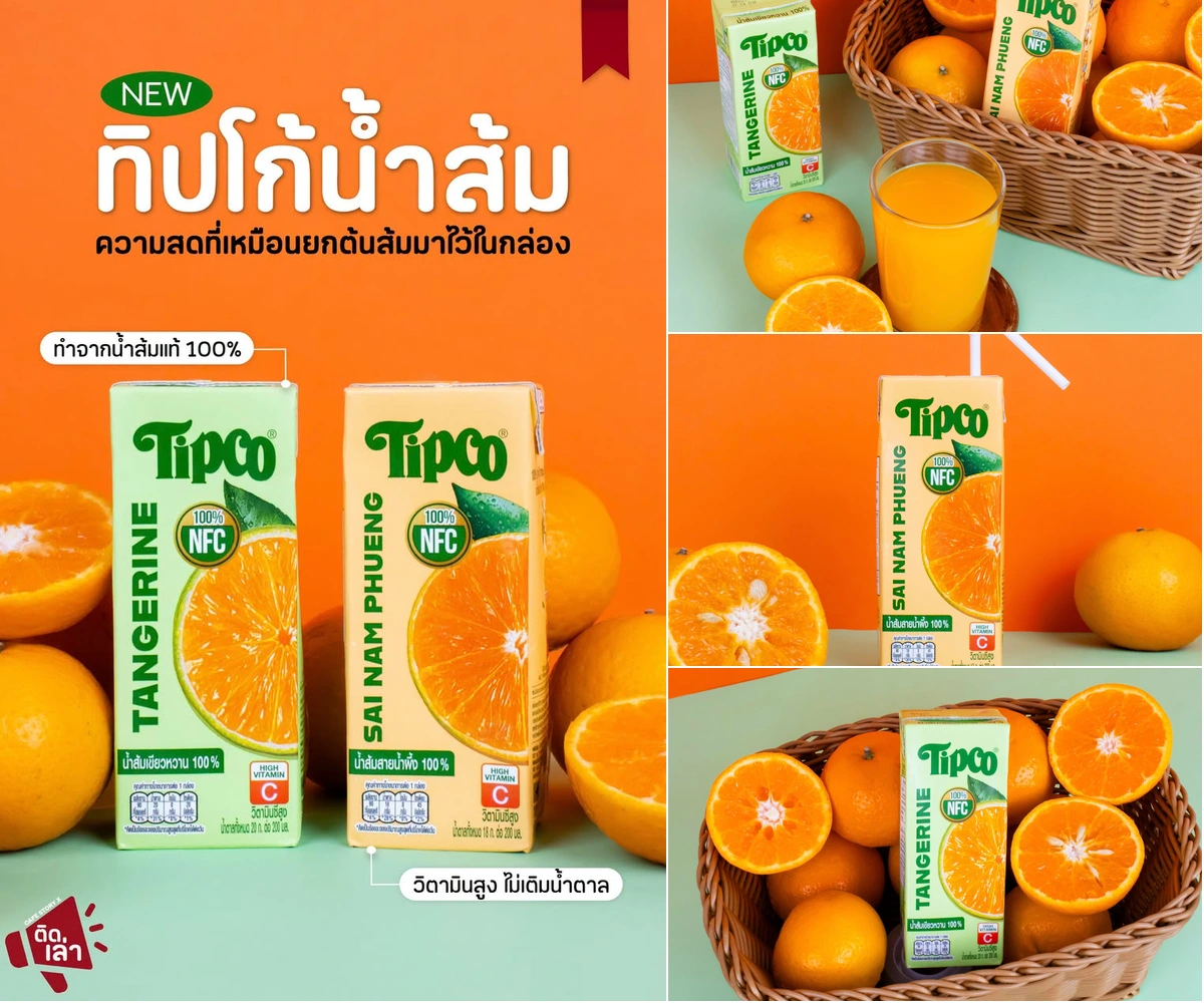 ภาพรีวิว Tipco • น้ำส้ม NFC