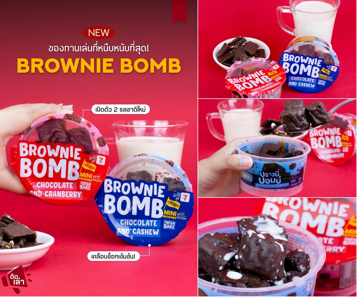 ภาพรีวิว Grainey • Brownie Bomb
