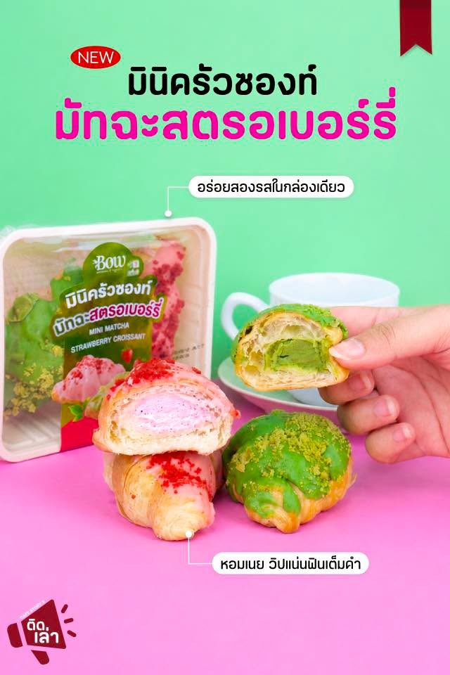 ภาพรีวิว Bow Bakery House • มินิครัวซองต์มัทฉะและสตรอว์เบอร์รี — มินิครัวซองต์สองรสชาติในกล่องเดียว