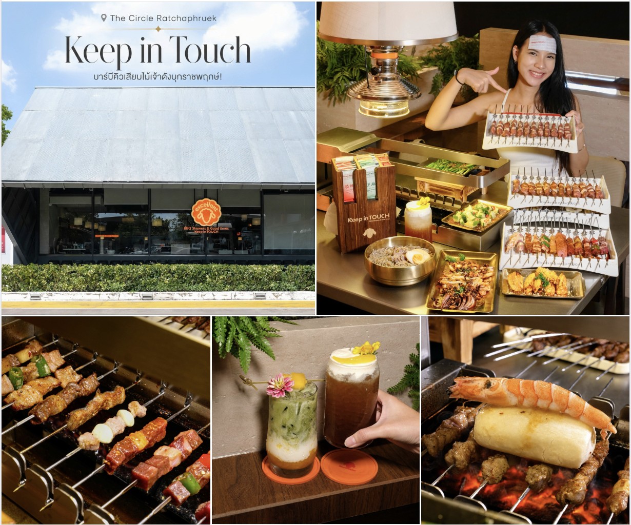 ภาพรีวิว Keep in Touch • The Circle Ratchapruk — ปิ้งย่างเสียบไม้เซี่ยงไฮ้ในราชพฤกษ์