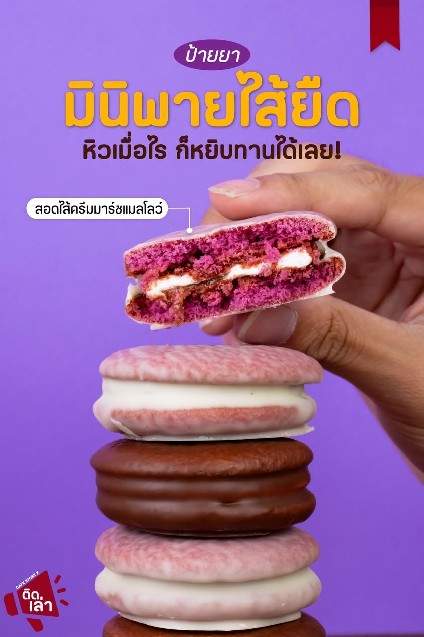 ภาพรีวิว CUNDO • มินิพาย — มินิพายไส้ยืดสำหรับมื้อว่าง