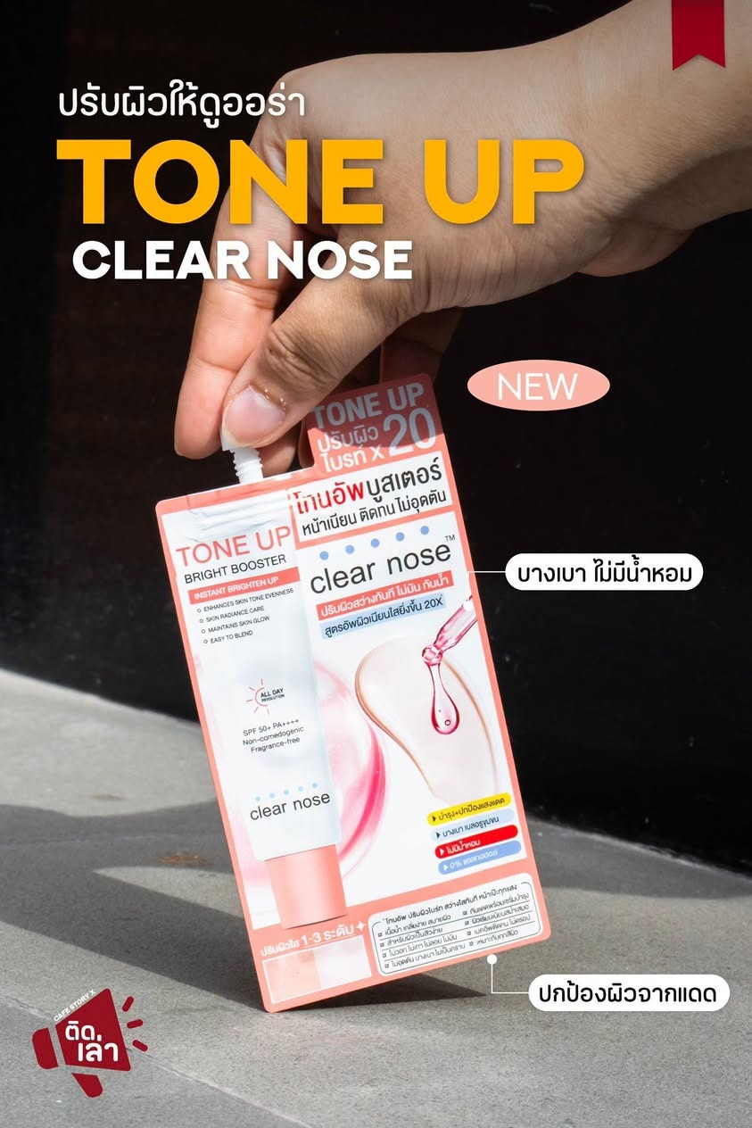 ภาพรีวิว Clear Nose • Tone Up Booster — โทนอัพบูสเตอร์พร้อม SPF50+ PA++++