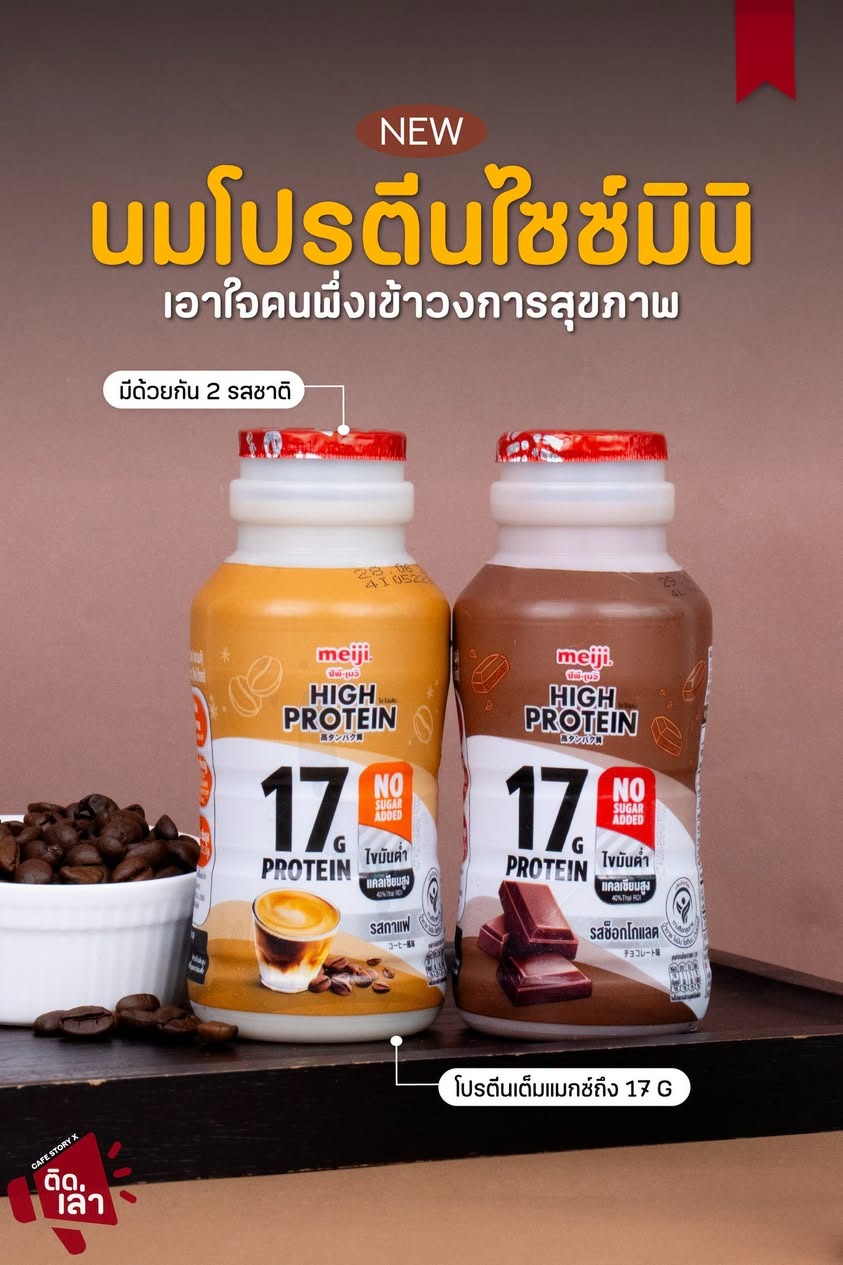 ภาพรีวิว Meiji • High Protein Mini — นมโปรตีนไซซ์มินิ