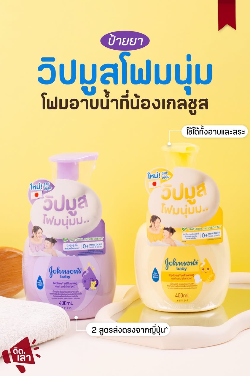ภาพรีวิว Johnson’s Baby • Bath Foam — วิปมูสโฟมอาบน้ำเนื้อนุ่ม