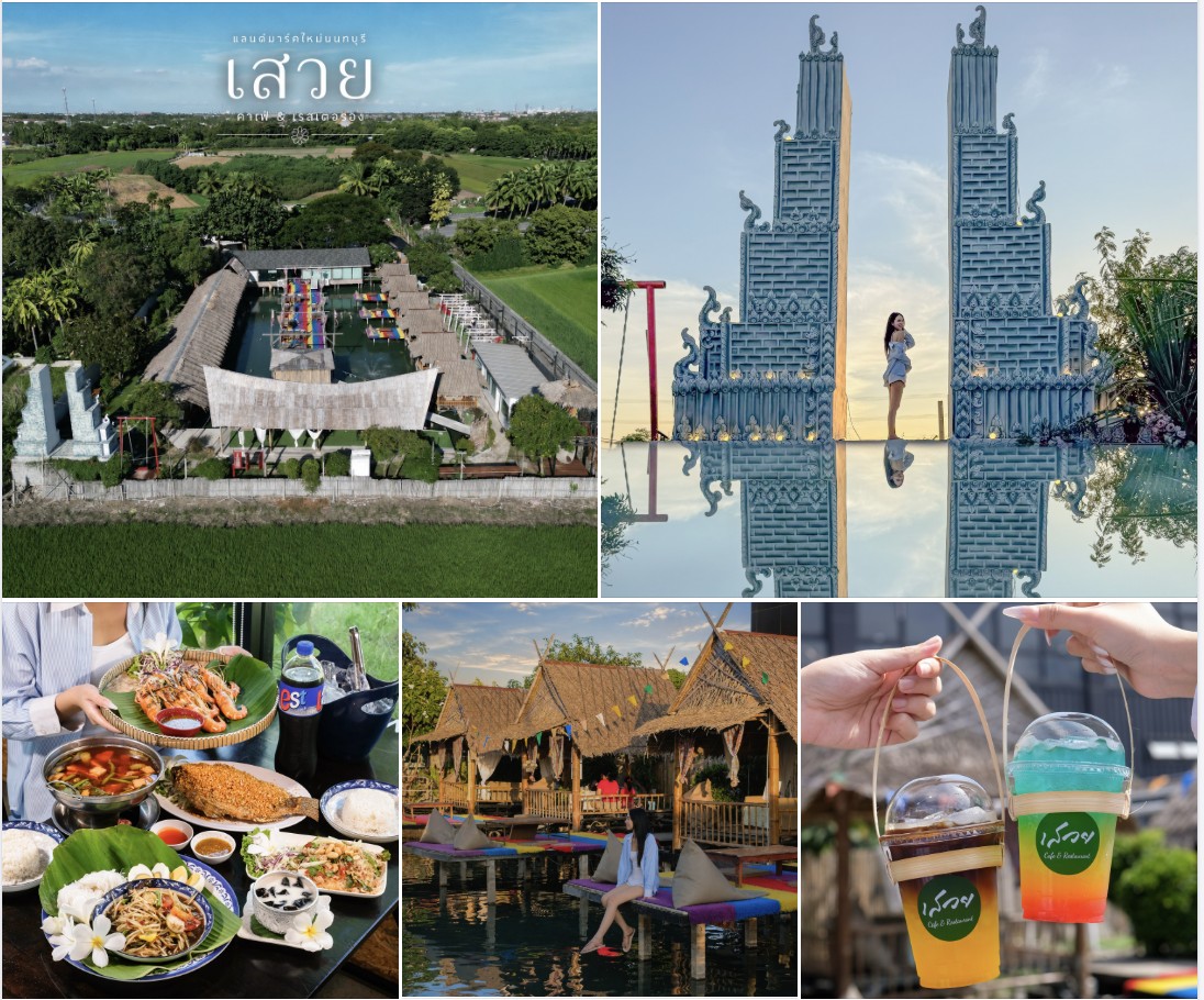 ภาพรีวิว เสวย Cafe & Restaurant — คาเฟ่และร้านอาหารบรรยากาศทรอปิคอลในนนทบุรี