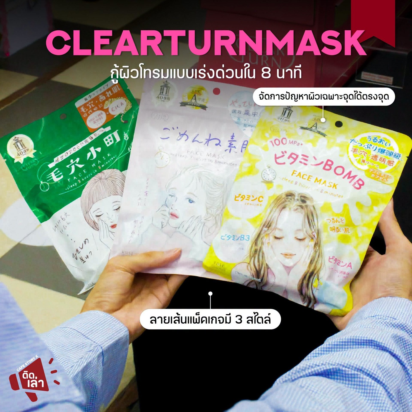 ภาพรีวิว Clear Turn • Face Mask — มาสก์บำรุงผิวจาก Clear Turn