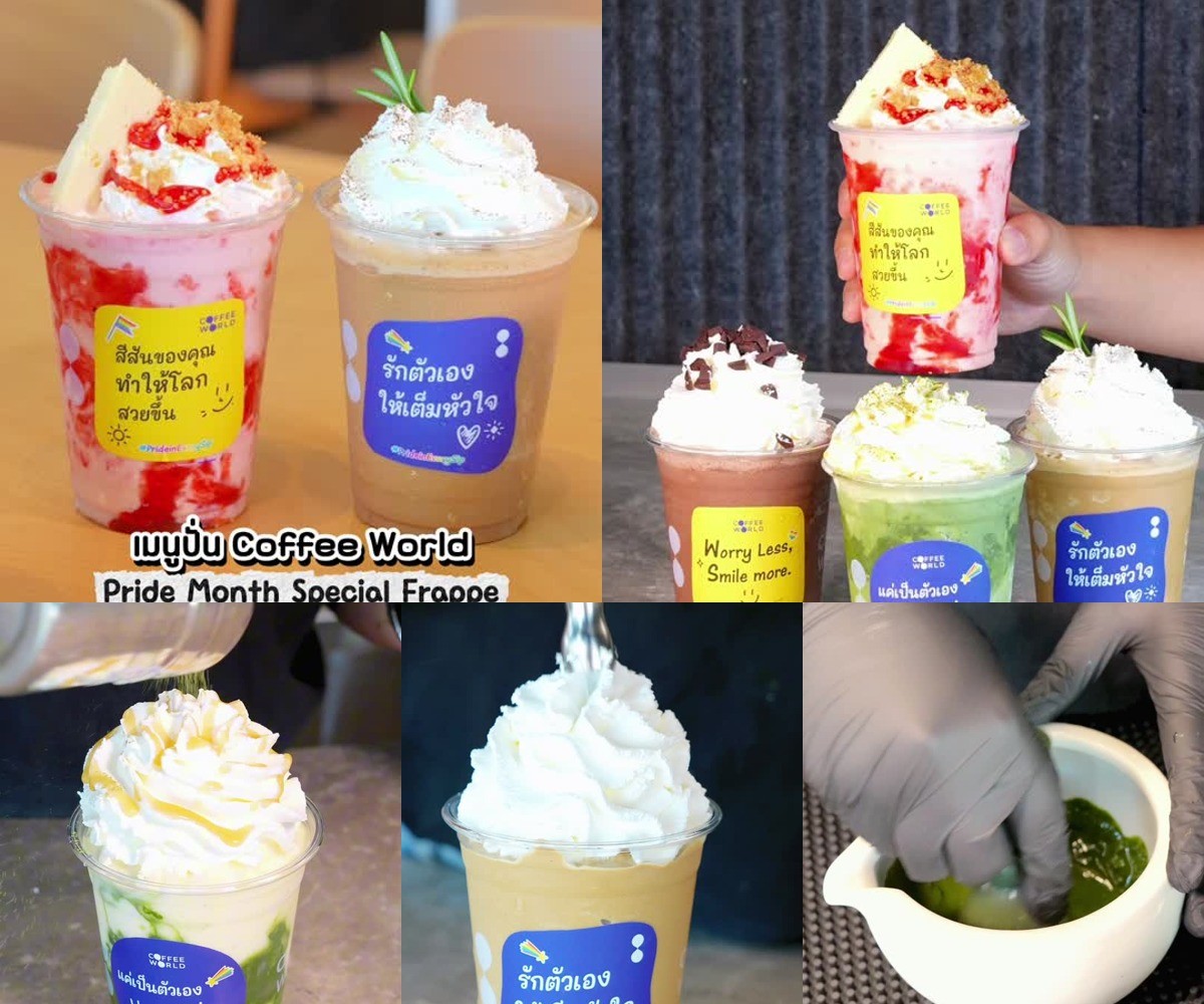 ภาพรีวิว Coffee World • Pride Month Special Frappe — เมนูเฟรปเป้พิเศษฉลอง Pride Month