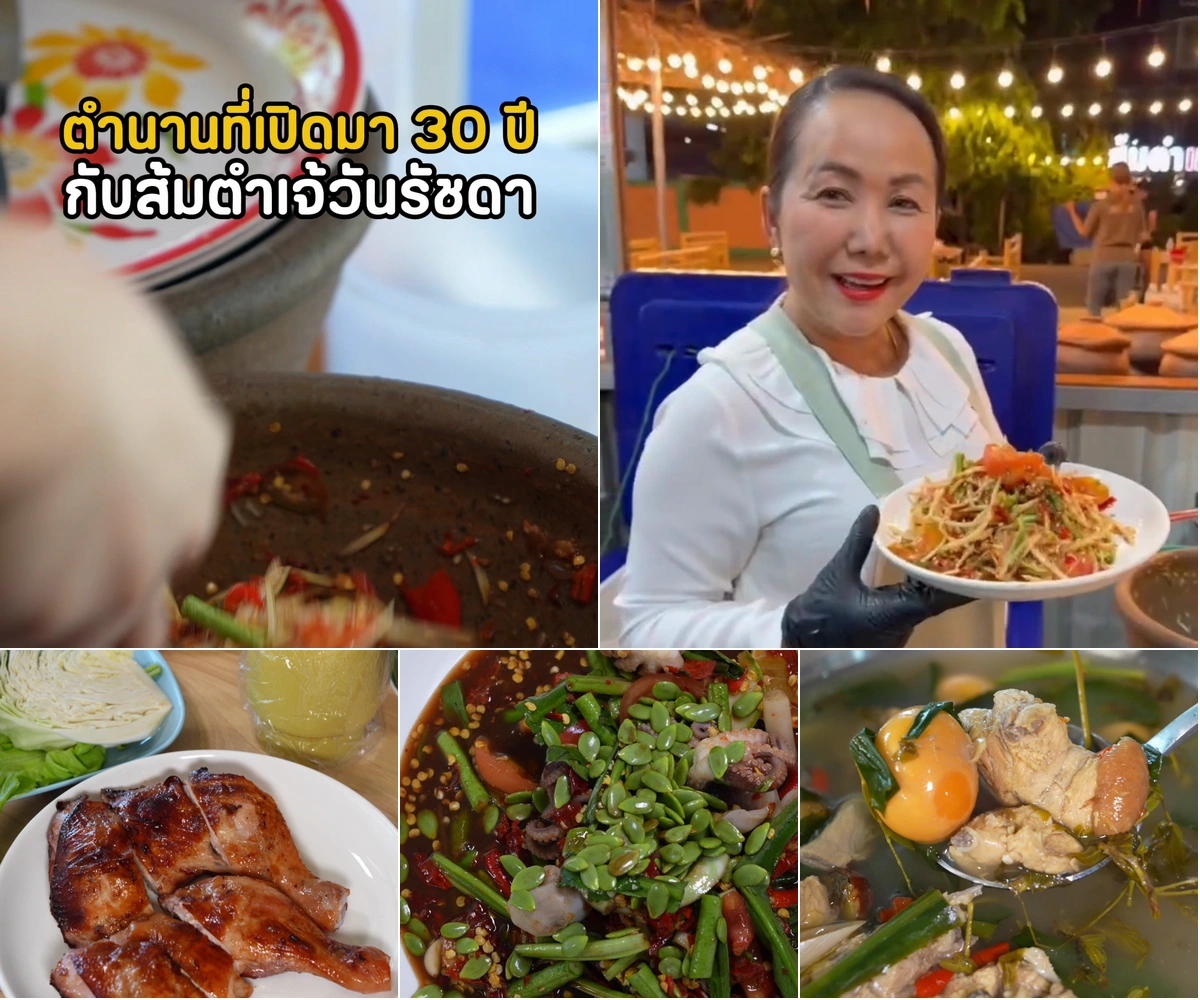 ภาพรีวิว ส้มตำเจ้วันรัชดา