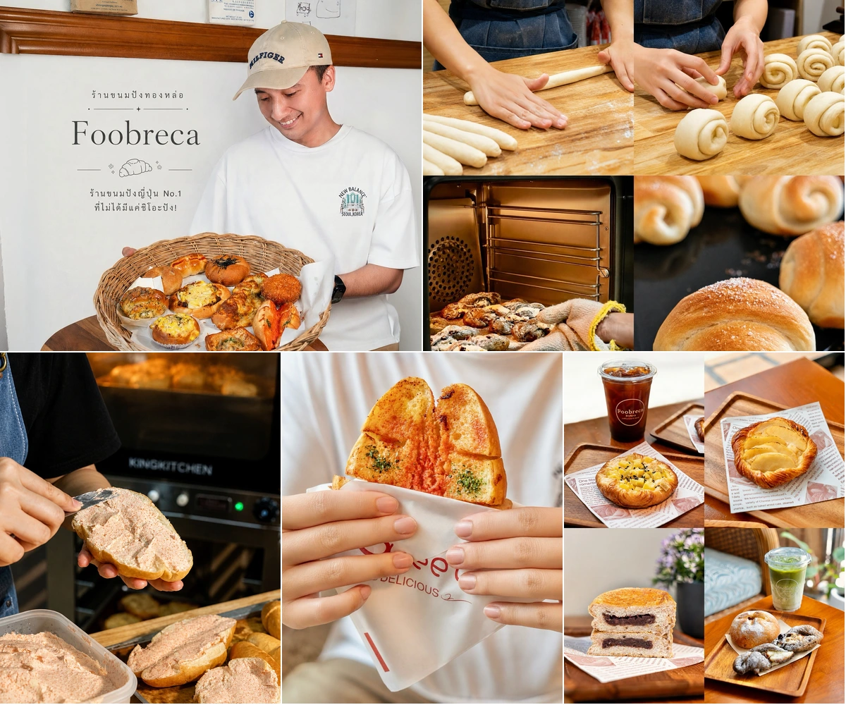 ภาพรีวิว Foobreca