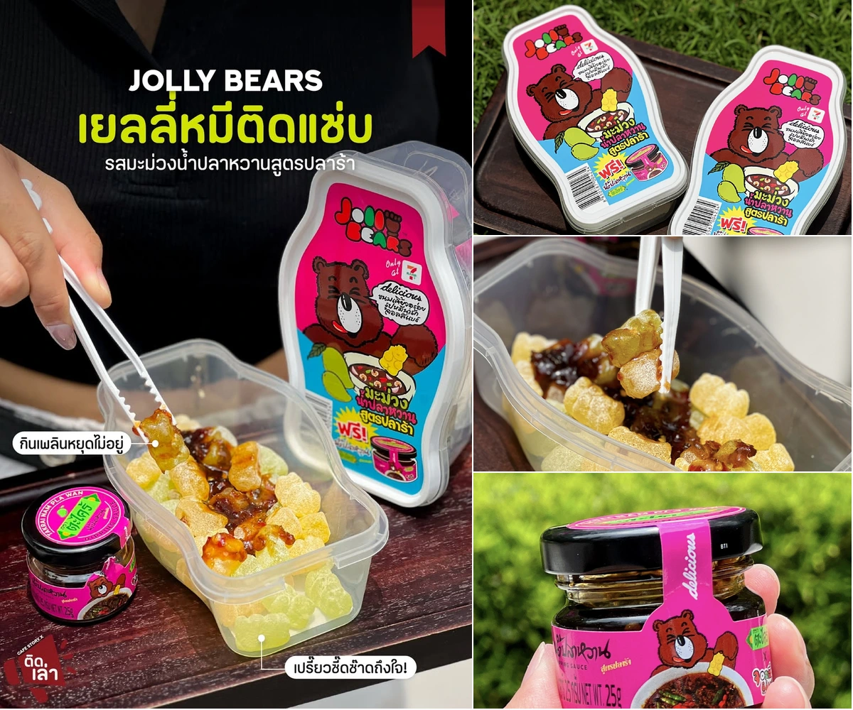 ภาพรีวิว Jolly Bear • มะม่วงน้ำปลาหวาน