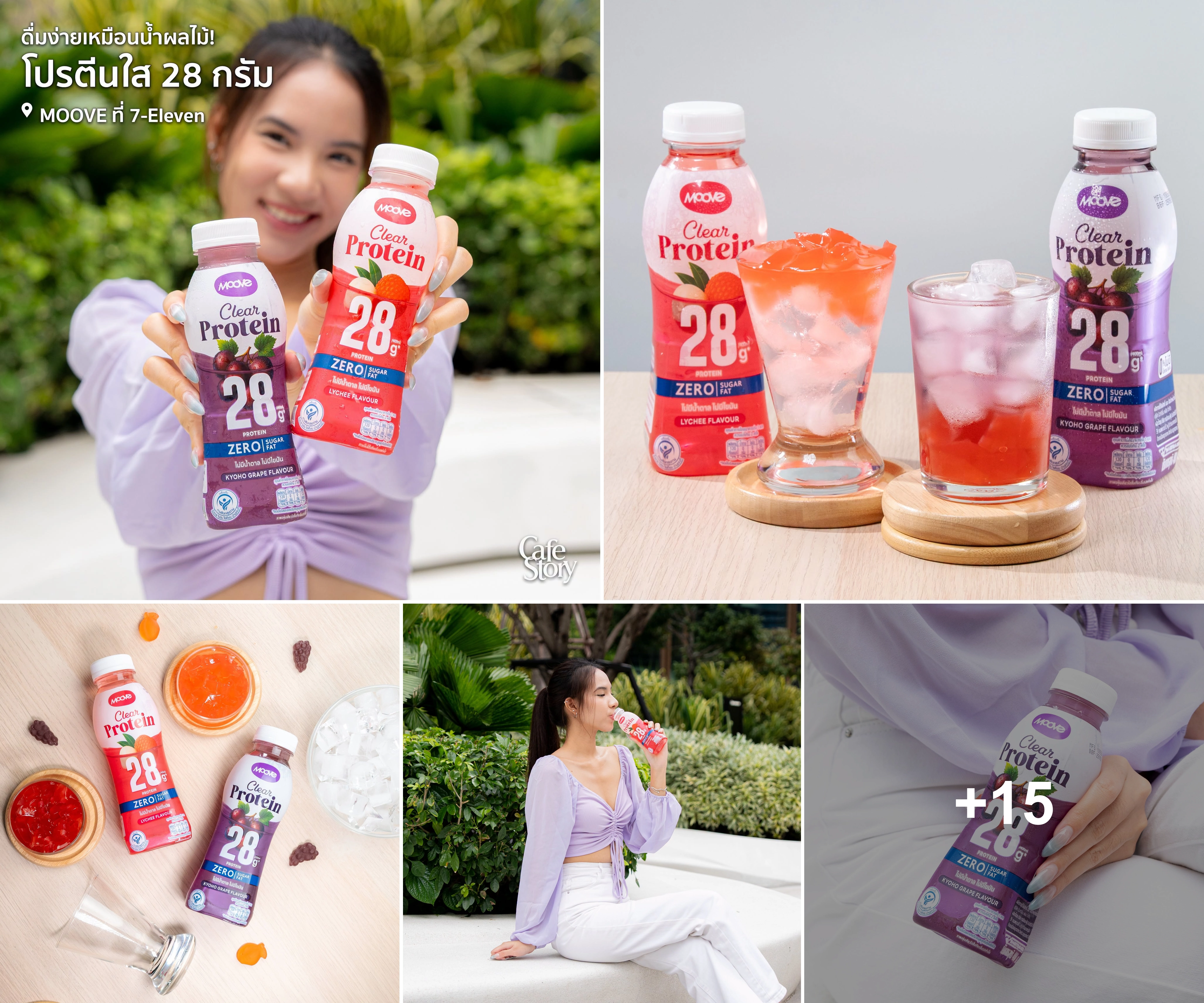 ภาพรีวิว MOOVE Clear Protein — เครื่องดื่มโปรตีนใสรสผลไม้