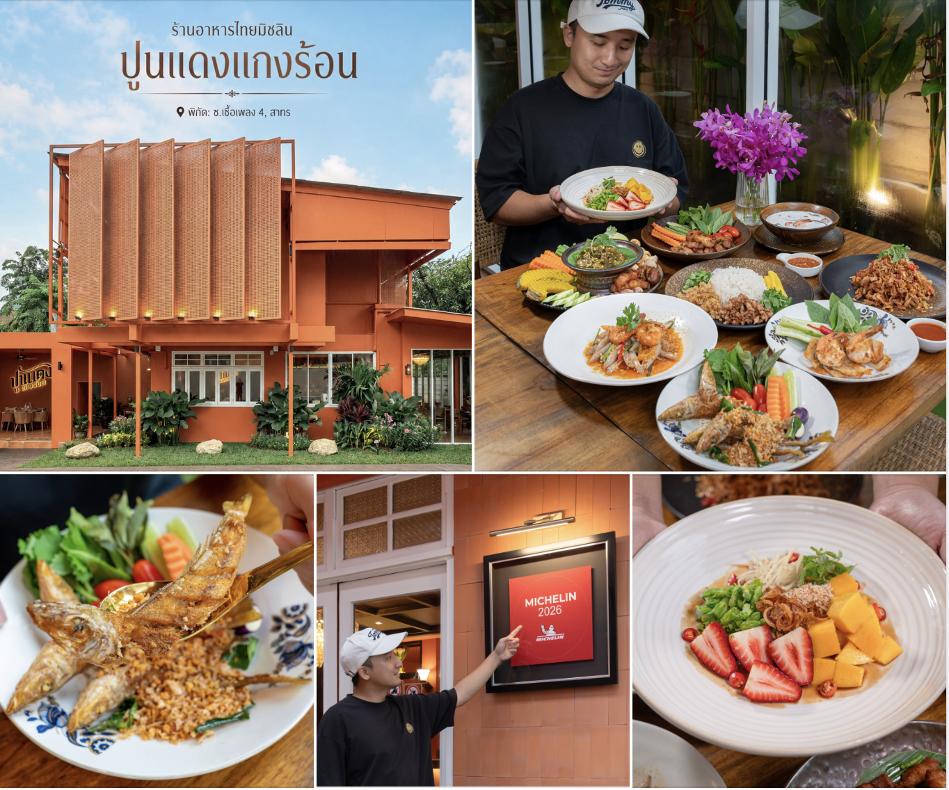 ปูนแดงแกงร้อน • สาทร